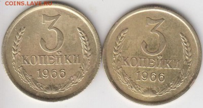 3 копейки 1966. 2 разновидности. Рельефные. До18.11.2014 - 3кк66