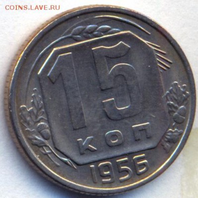 15 коп 1955,56,57, минторг11 UNC до 17.11.14 21.00 МСК - 8_1