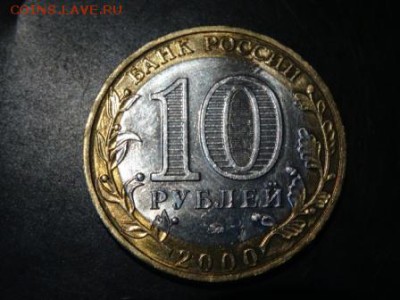 Политрук 2000 год 10р. мешковая до 16 ноября 2014 23:00 мск - DSC01794.JPG