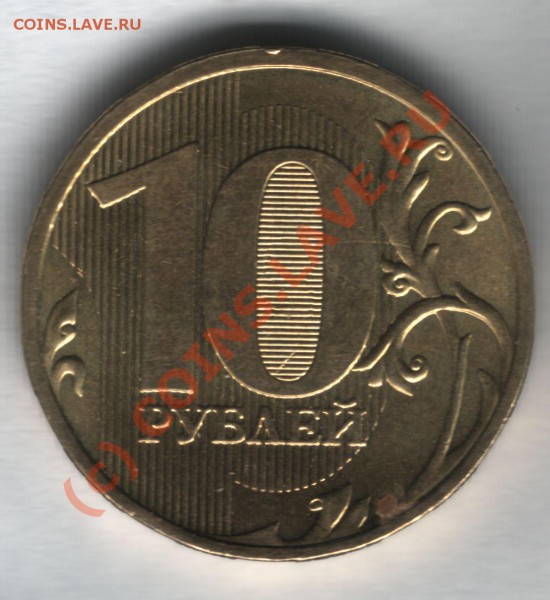 10 рублей шт А, и Д. 2009 - 10 рублей реверсД
