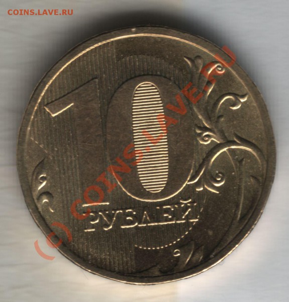 10 рублей шт А, и Д. 2009 - 10 рублей реверс