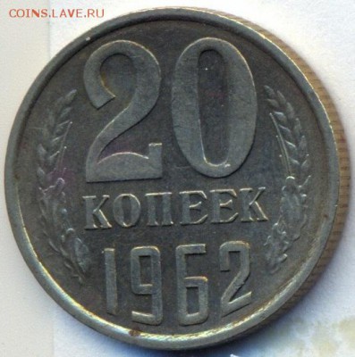 20 копеек 1961,62 UNC до 17.11.14 21.00 МСК - 20_1