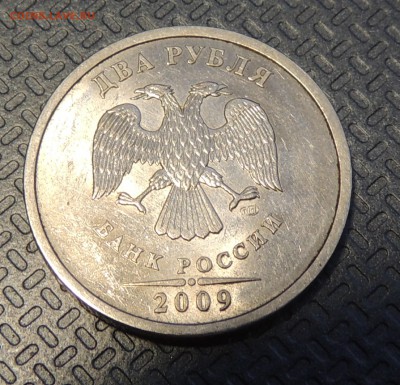 2 рубля 2009г СПМД шт. 4.22А? и другие вопросы от dmitriy22 - DSCN3981.JPG
