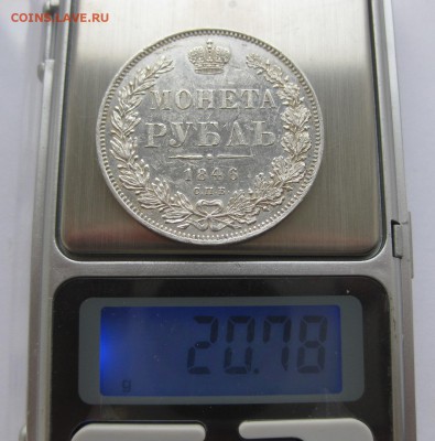 Монета рубль 1846 ПА - вес
