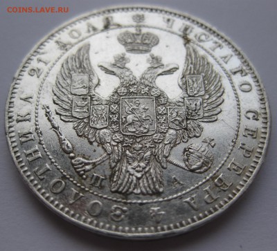 Монета рубль 1846 ПА - 22
