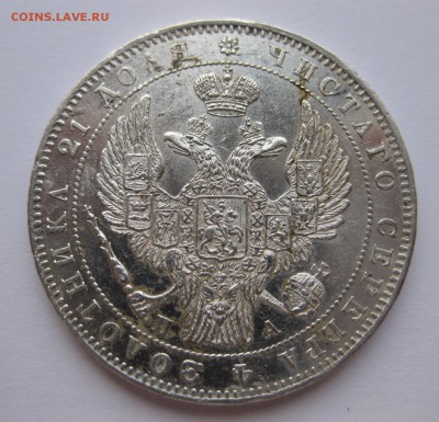 Монета рубль 1846 ПА - 2