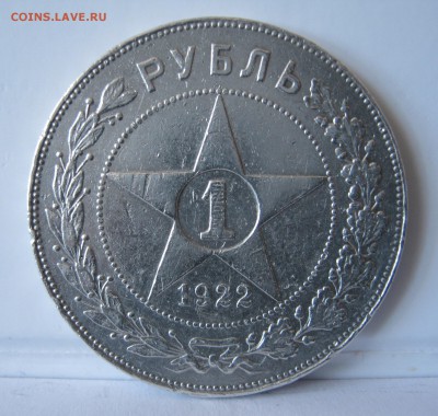 1 рубль 1922 ПЛ - IMG_0436.JPG