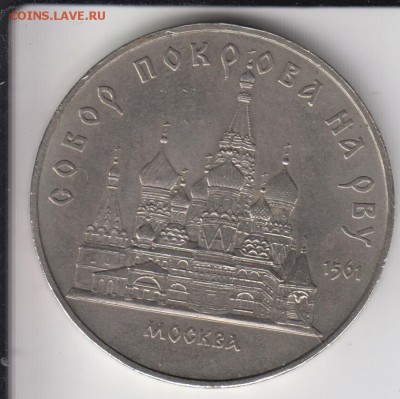 5 р.1989.Собор Покрова На Рву. Раскол. До 18.11.2014 в 22.00 - нарву