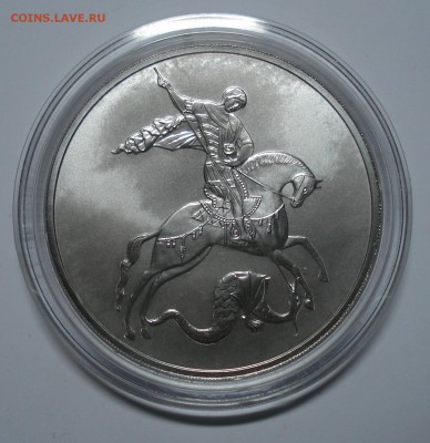 3 рубля.Георгий Победоносец 2009г. до 20.11.14. в 22-00 - DSC00125.JPG