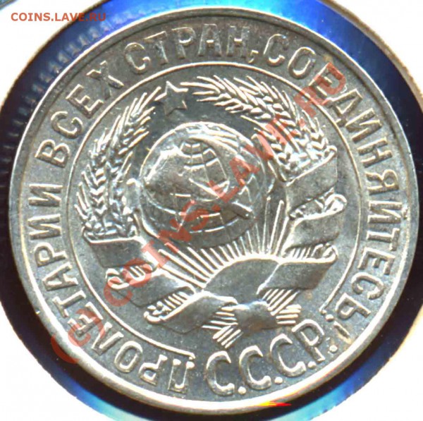 15 Копеек 1930 года-UNC - 15-1930-1