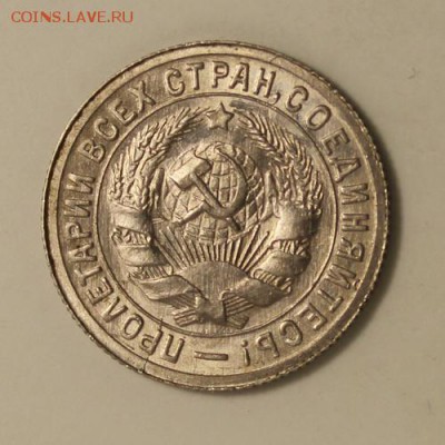 15 копеек 1931____aUNC________16.11__22.00 - IMG_1506