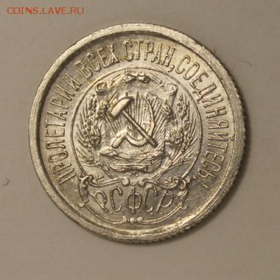 15 копеек 1923_____aUNC_____16.11__22.00 - IMG_1511