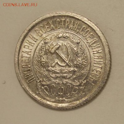 15 копеек 1923_____aUNC_____16.11__22.00 - IMG_1510