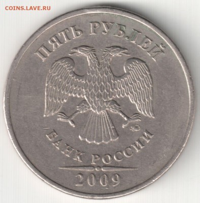 5 руб 2009ммд немаг шт.5.3А - 5 руб 2009ммд немаг шт.5.3А (2)