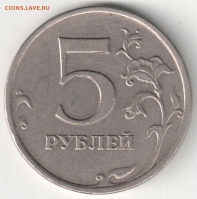 5 руб 2009ммд немаг шт.5.3А - 5 руб 2009ммд немаг шт.5.3А