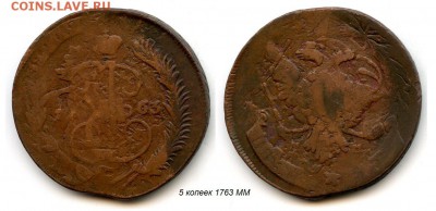 Похвастаемся перечеканами? - 5 копеек 1763 ММ перечекан+дв. удар