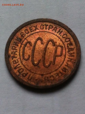 Re: пол копейки 1925 год (штемпель) - IMG_2851.JPG