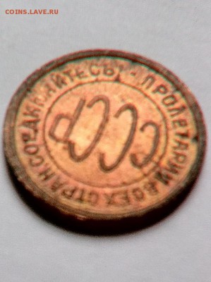 Re: пол копейки 1925 год (штемпель) - IMG_2861.JPG
