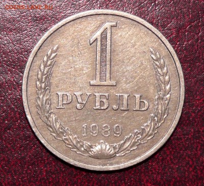 1 рубль 1989 г, до 18.11.14, 22:00 - 01