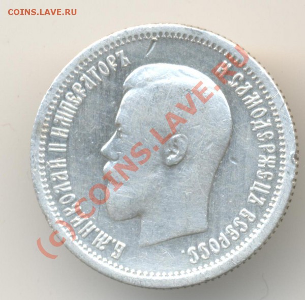 25 копеек 1896 - 498-2