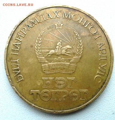50 жил тогрог 1921-1971 - 20141114_152508(1)