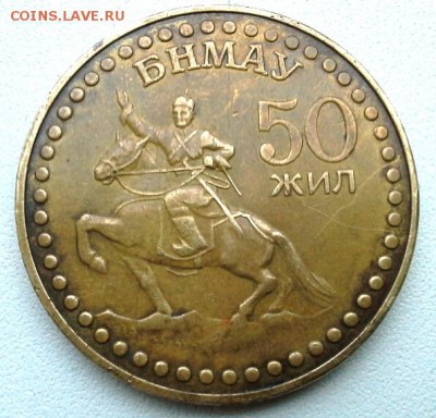 50 жил тогрог 1921-1971 - 20141114_152453(1)