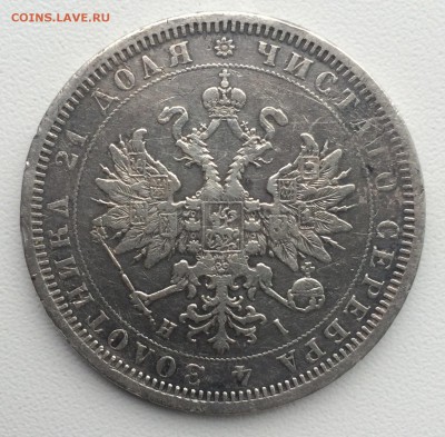 1 рубль 1877 СПБ-HI - 1.JPG