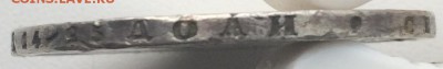 1 рубль 1877 СПБ-HI - 6.JPG