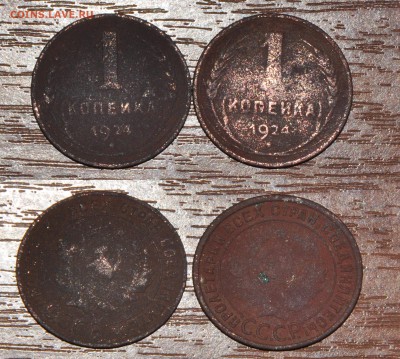 1 Копейка 1924 год - Безимени-2