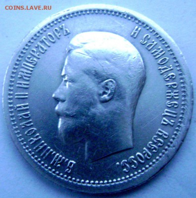 25 копеек 1895 оценка - Изображение 3666