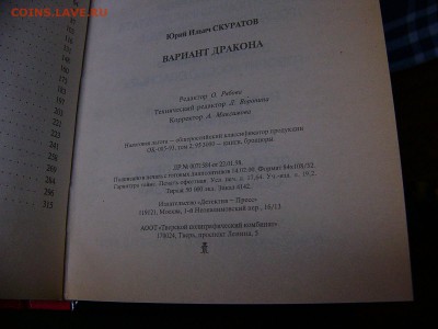 Книга Ю.Скуратова с автографом автора 19.11.22:00 - P1090003.JPG