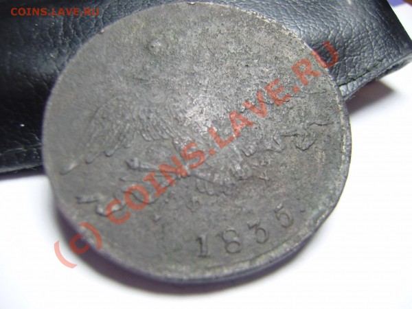 10 копеек 1835 - 10 копеек 1835 003