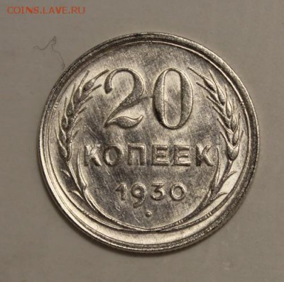 20 копеек 1929, 30___штемпельные______16.11__22.00 - IMG_1579