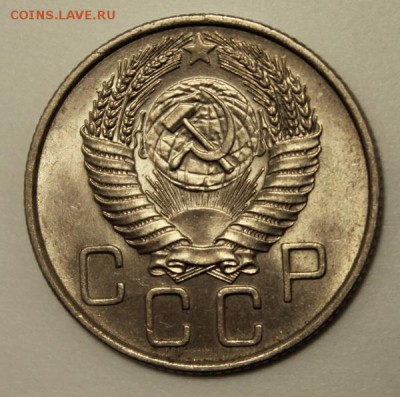 20 копеек 1955_____aUNC_______16.11___22.00 - IMG_1455