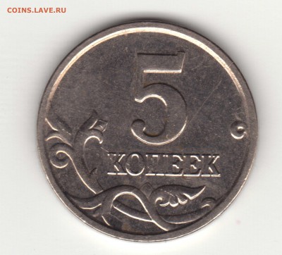 5 копеек 2005 м шт. В, Г, Д - imgД113