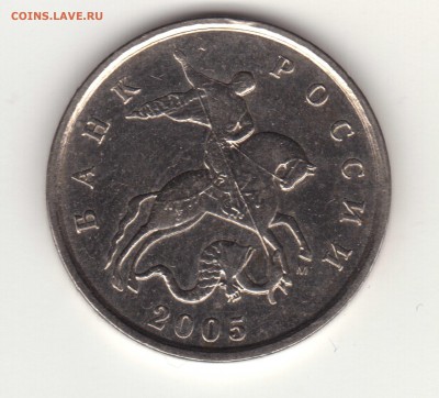 5 копеек 2005 м шт. В, Г, Д - imgД112