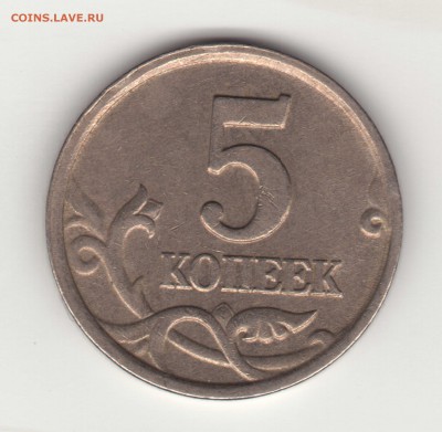 5 копеек 2005 м шт. В, Г, Д - imgВ117