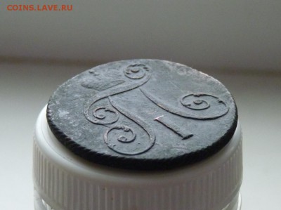 2 копейки 1798 к.м. до 16.11 - P1090483.JPG