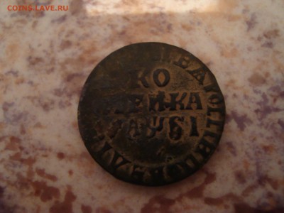 копейка 1716 НД - DSC00909.JPG