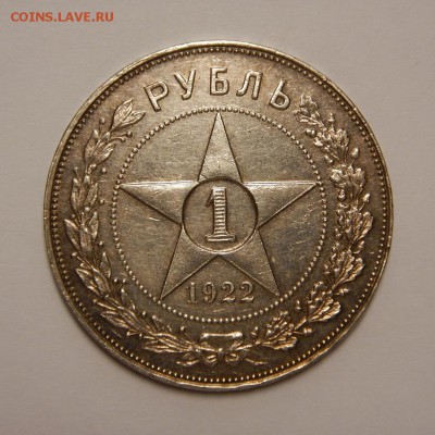 1 рубль 1922 АГ, 1 рубль 1924 ПЛ на оценку - 22Р