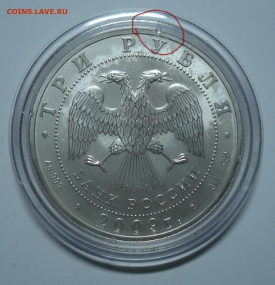 3 рубля.Георгий Победоносец 2009г. до 20.11.14. в 22-00 - DSC00131.JPG