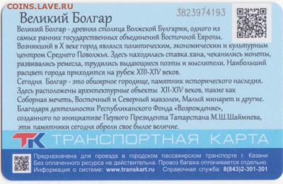 Транспортные карты города Казани. - Рисунок (31)