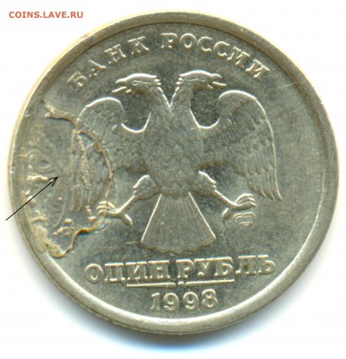 1 рубль 1998 год, залипание? - 1.1.JPG
