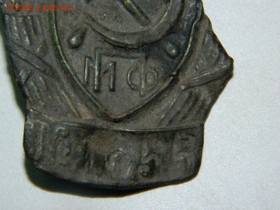 Нагрудный(должностной)знак Сторож  №1655 - DSCN7810[1].JPG
