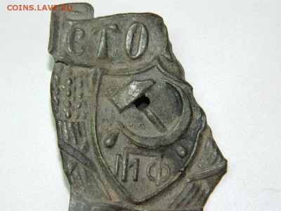Нагрудный(должностной)знак Сторож  №1655 - DSCN7811[1].JPG