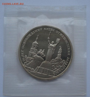 3 рубля 1994 Киев пруф запайка до 22:00 18.11.14 - DSC05996.JPG