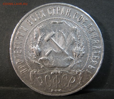 1 рубль 1922 ПЛ - IMG_0444.JPG