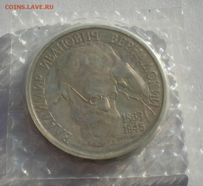 1 рубль 1993 ВЕрнадский пруф запайка №2 до 22:00 18.11.14 - DSC05852.JPG