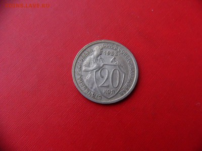 20 коп 1931-1932 гг. - P1090655.JPG