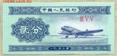 Китай,1953,2фен,до19.11.2014г. 22.00 по Москве - Китай 1953